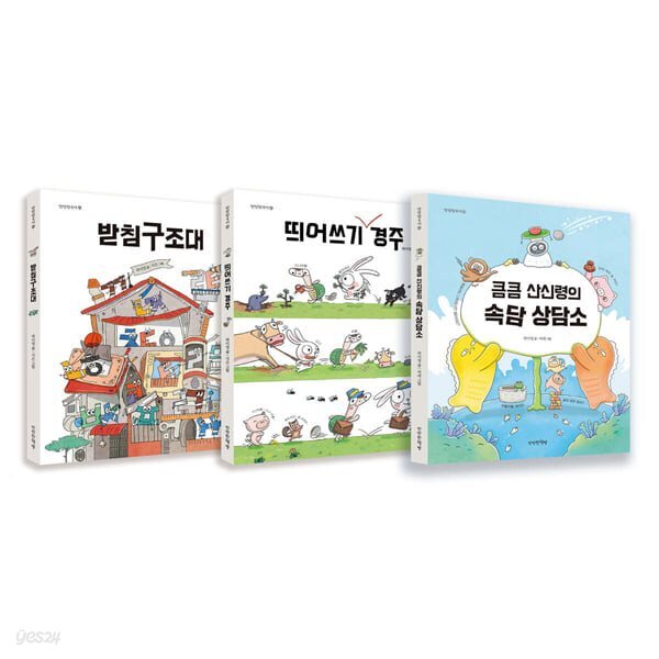 만만한국어 시리즈 (받침구조대 + 띄어쓰기 경주 + 큼큼 산신령의 속담 상담소) 세트 (전 3권)