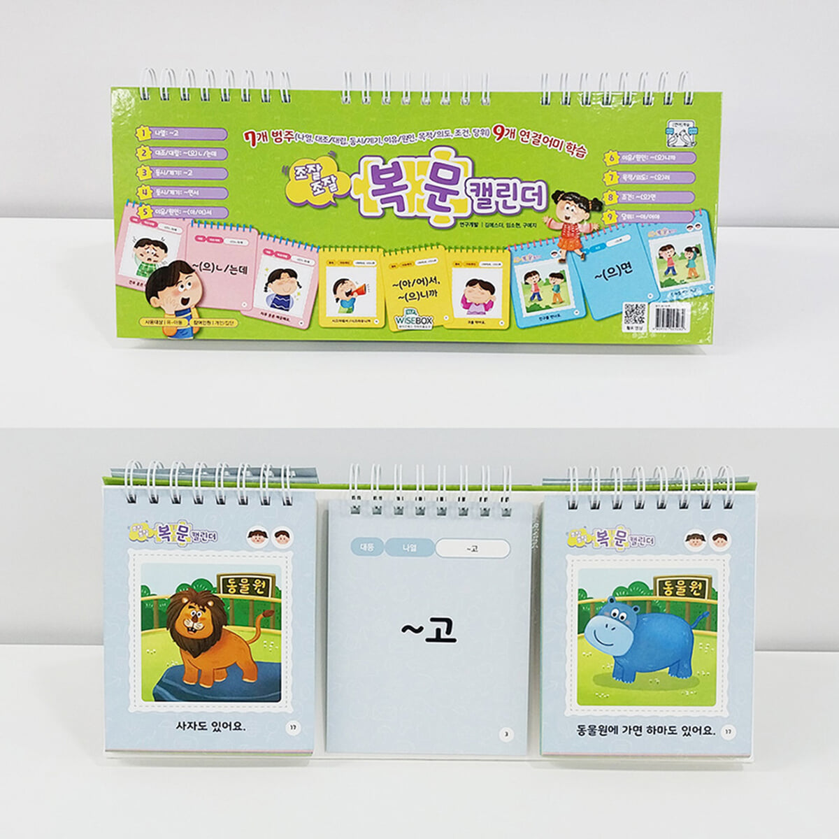 조잘조잘 복문 캘린더