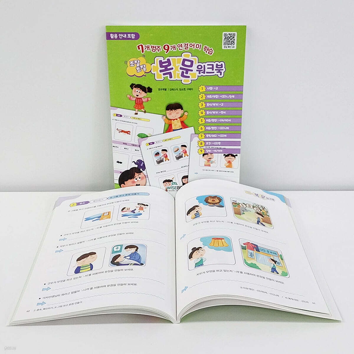 조잘조잘 복문 워크북