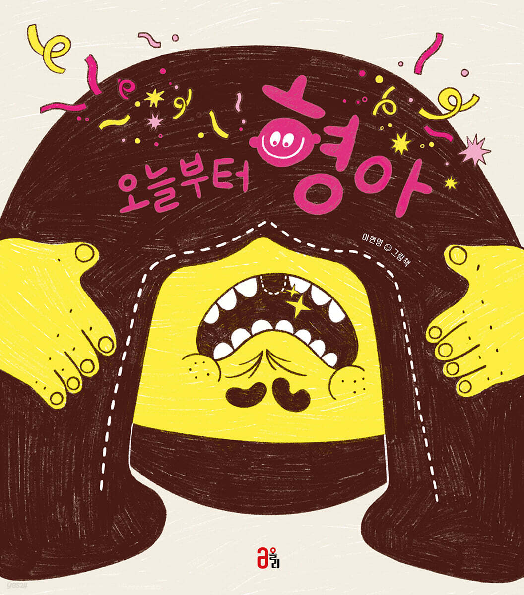 오늘부터 형아