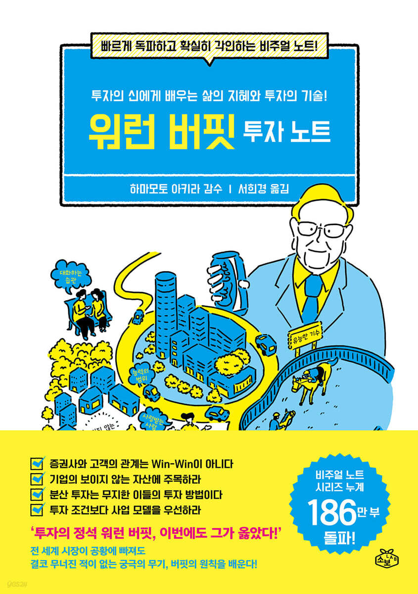 워런 버핏 투자 노트