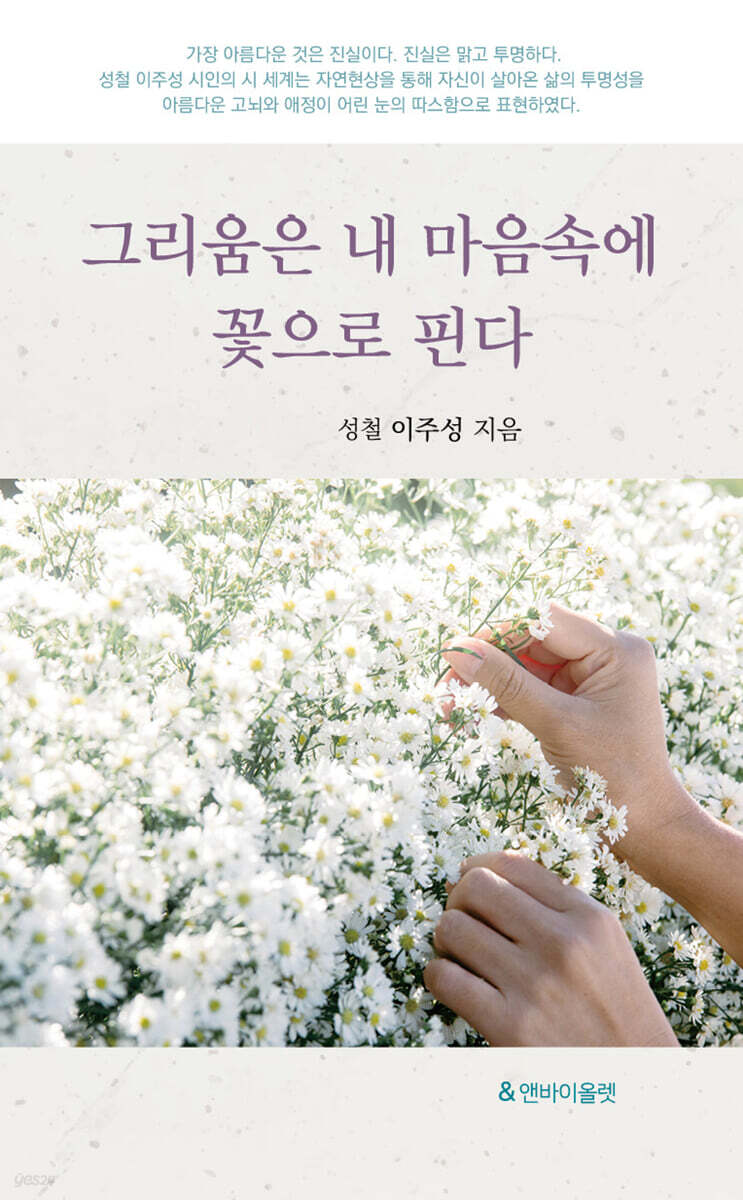 그리움은 내 마음속에 꽃으로 핀다