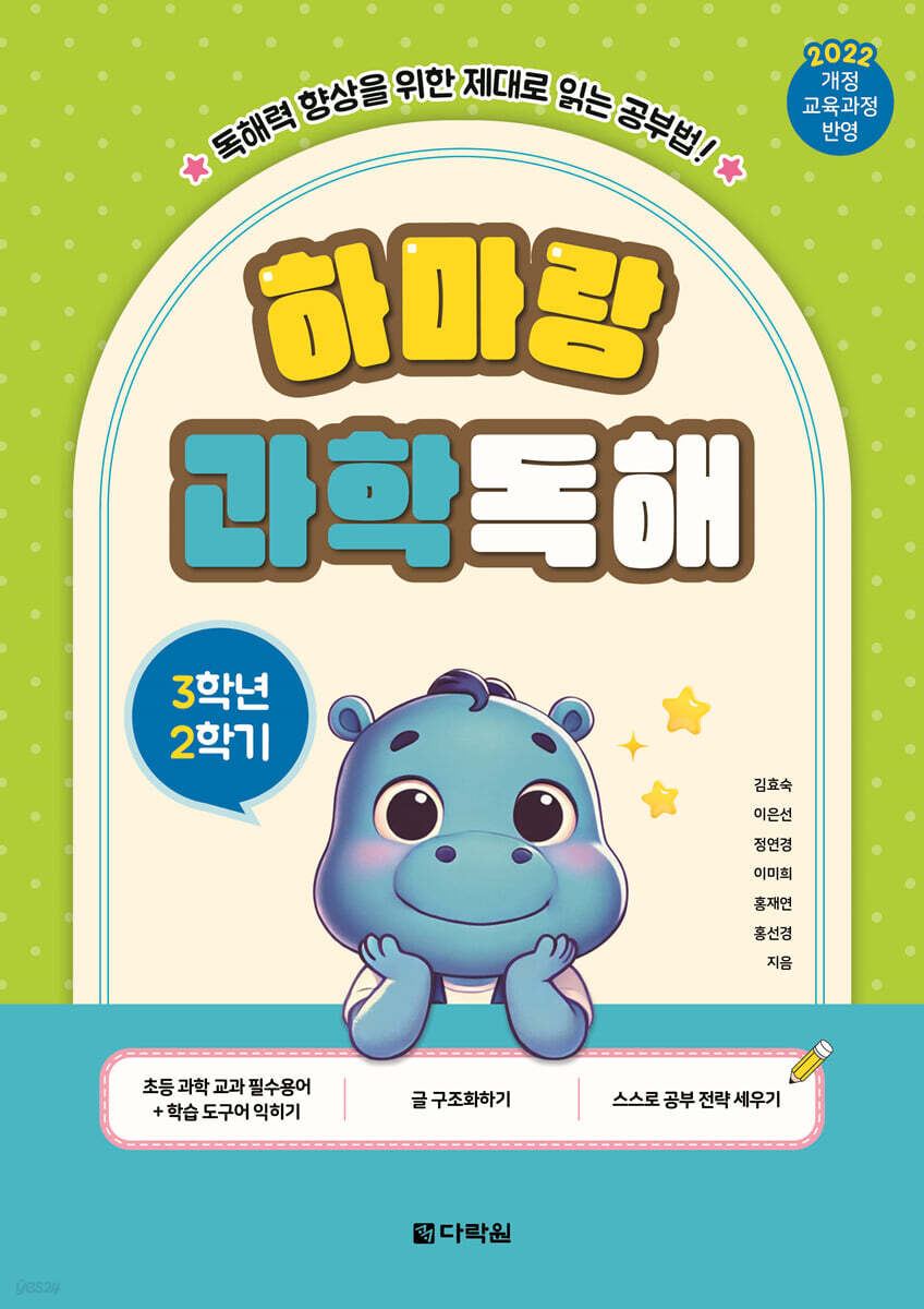 하마랑 과학독해 3학년 2학기