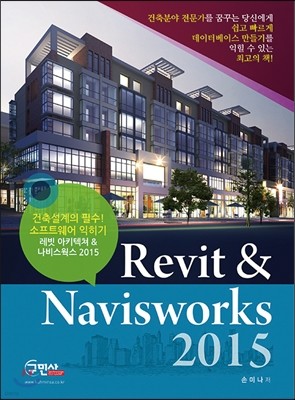 Revit & Navisworks 2015