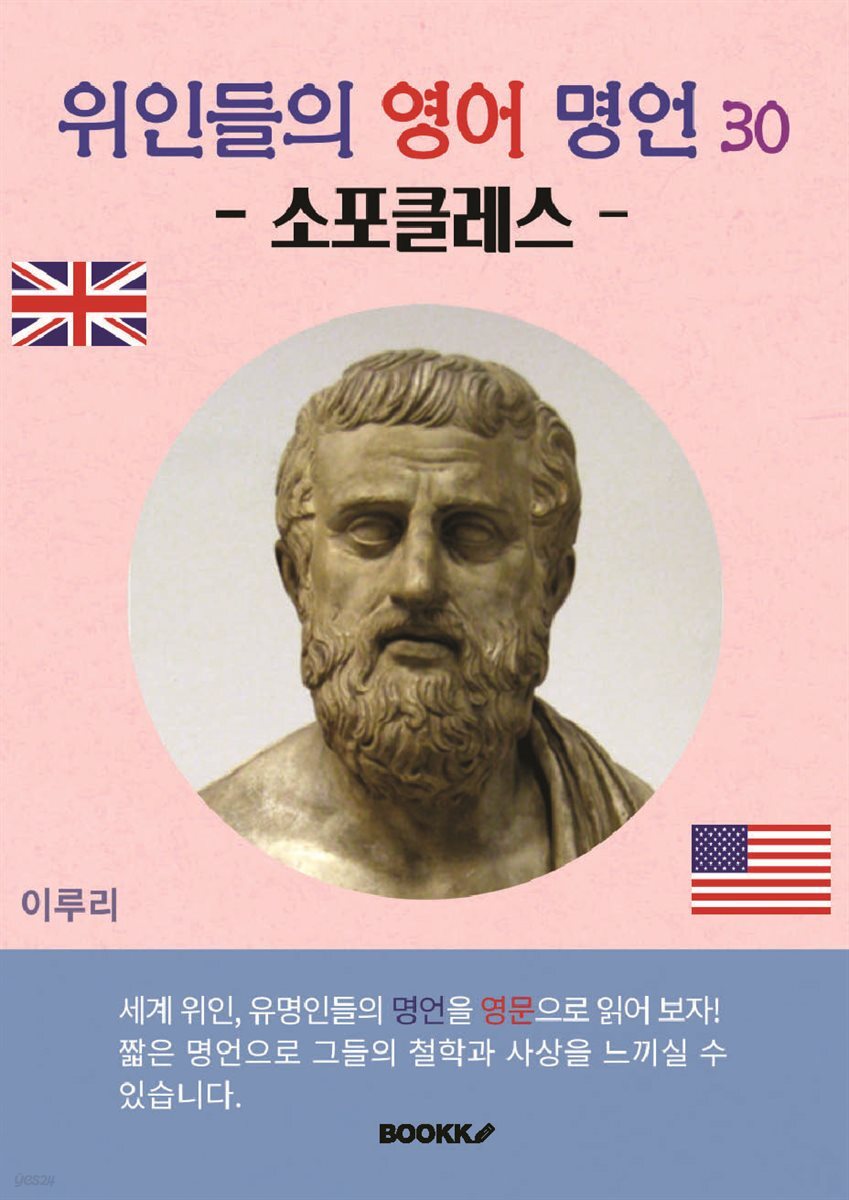 위인들의 영어 명언 30 (소포클레스)