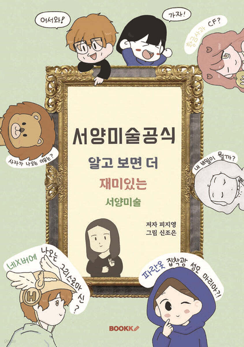서양미술공식