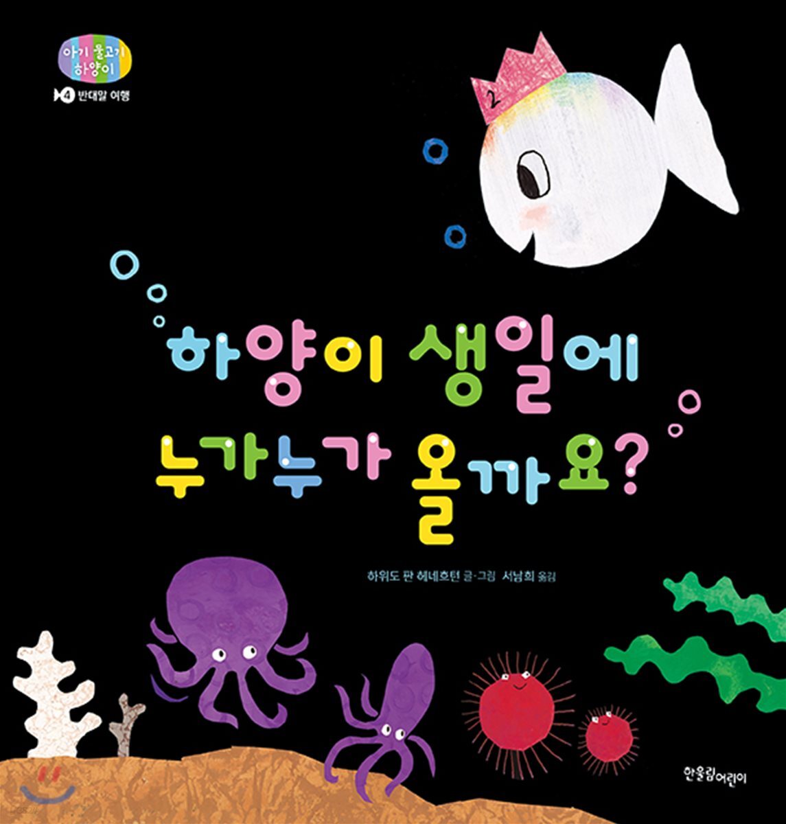 하양이 생일에 누가 누가 올까요?
