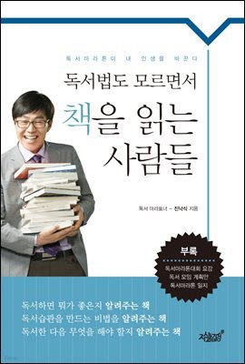 독서법도 모르면서 책을 읽는 사람들