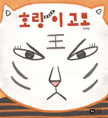호랑이 고모
