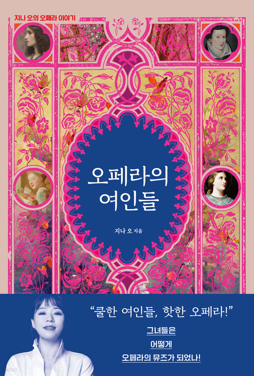 오페라의 여인들