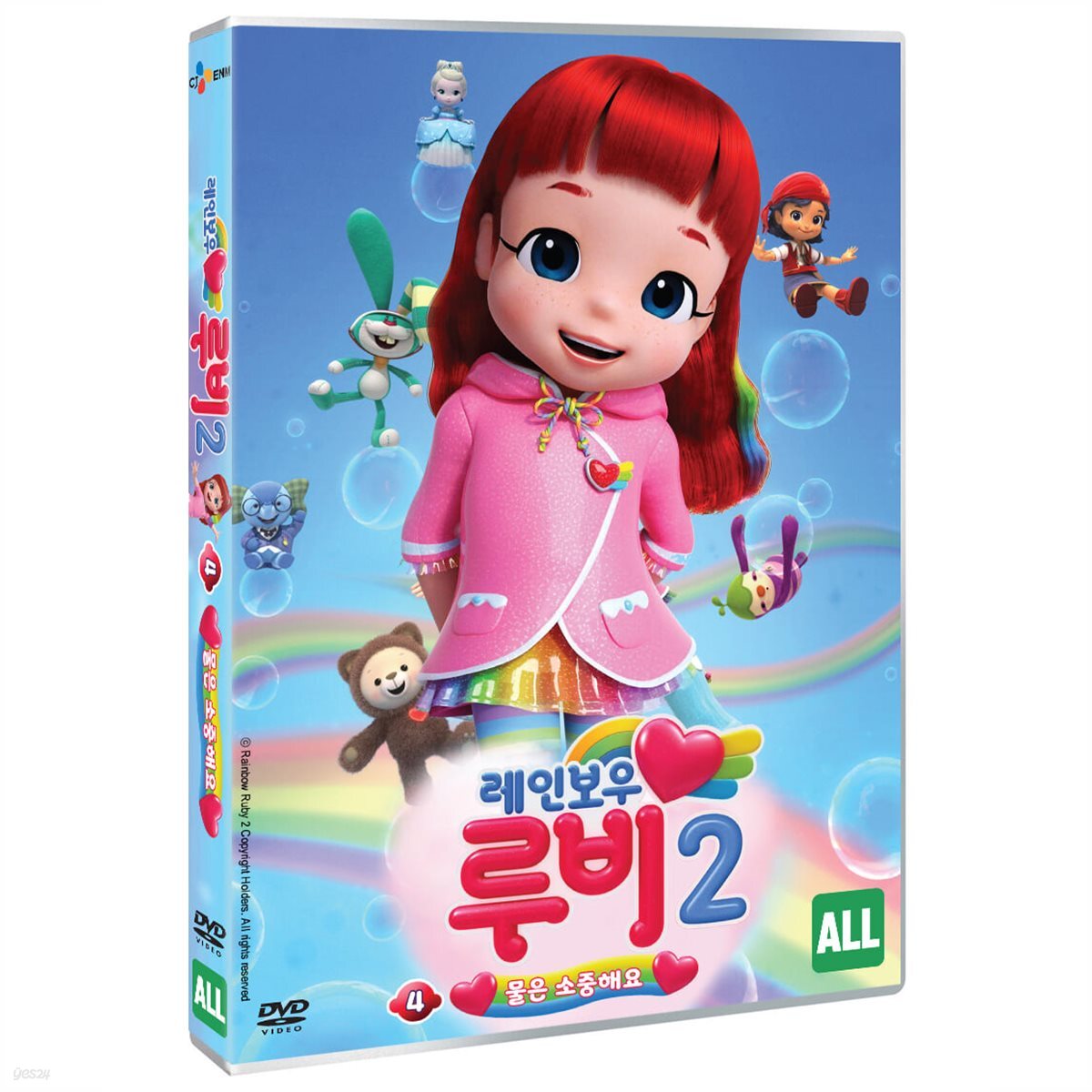 레인보우 루비 시즌2 - Vol 4: 물은 소중해요