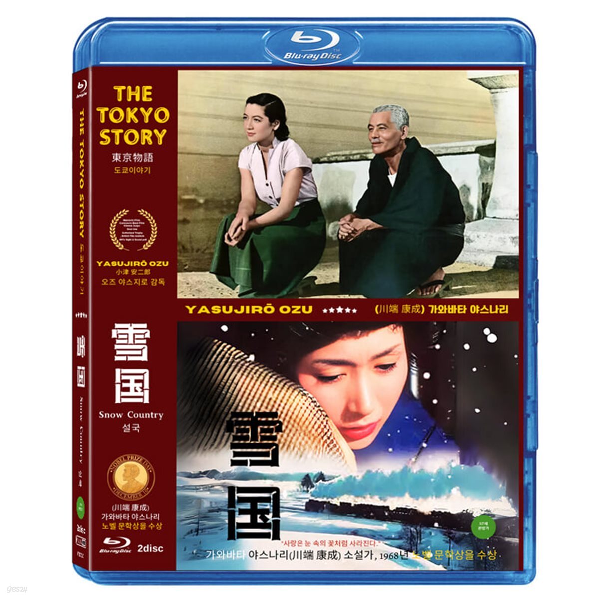 설국+도쿄이야기 - 2DISC (BD)