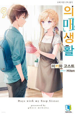 의매생활 9