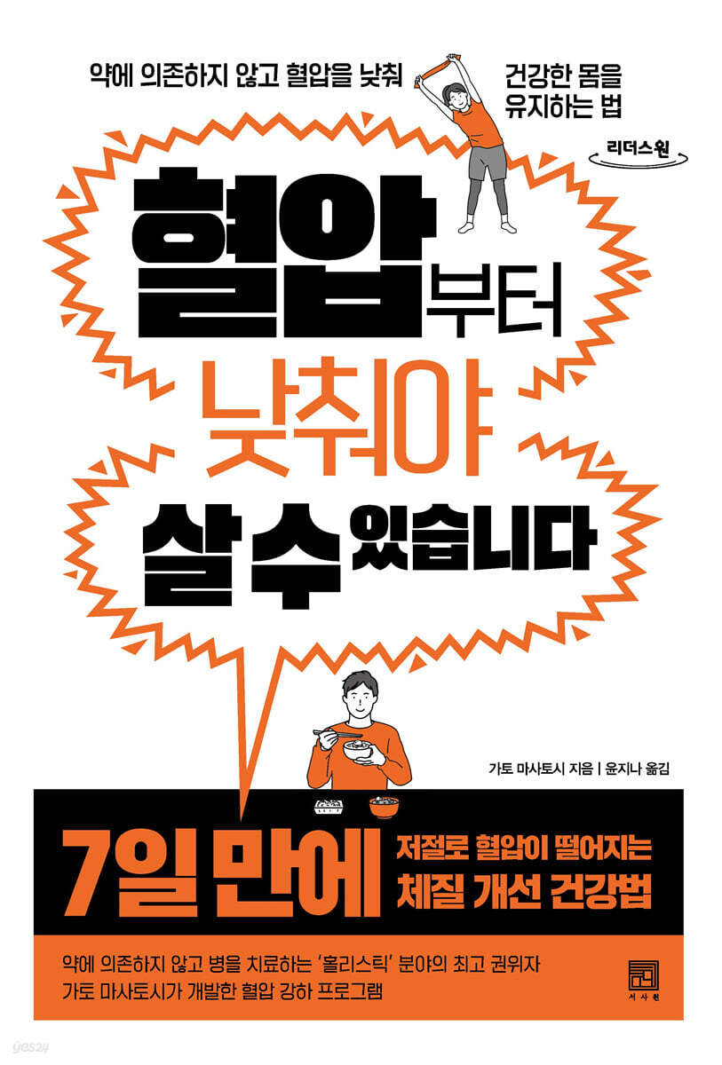 혈압부터 낮춰야 살 수 있습니다 (큰글자도서)