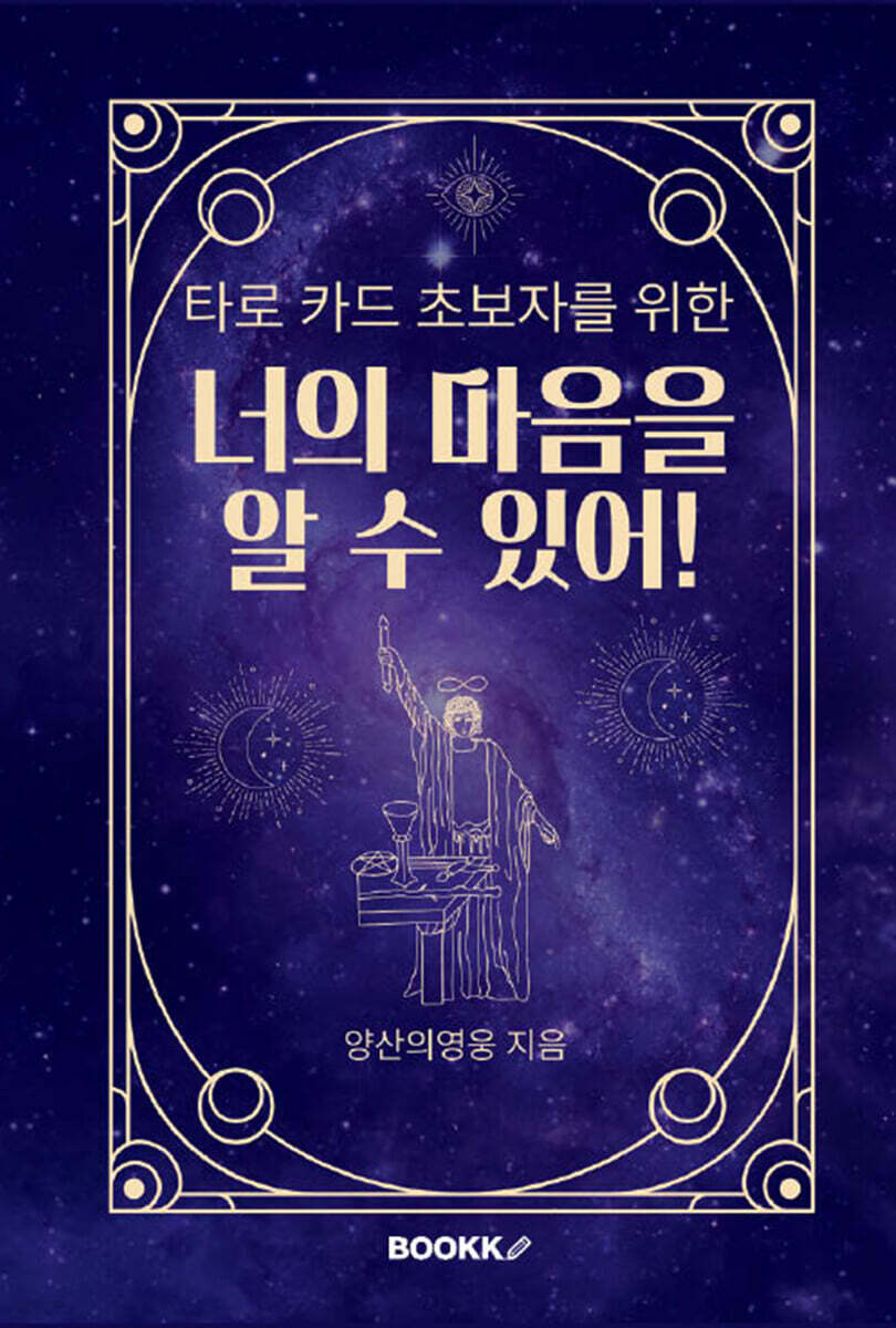 너의 마음을 알 수 있어