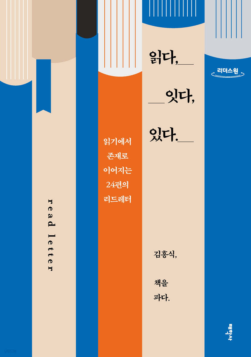 읽다, 잇다, 있다. (큰글자도서)
