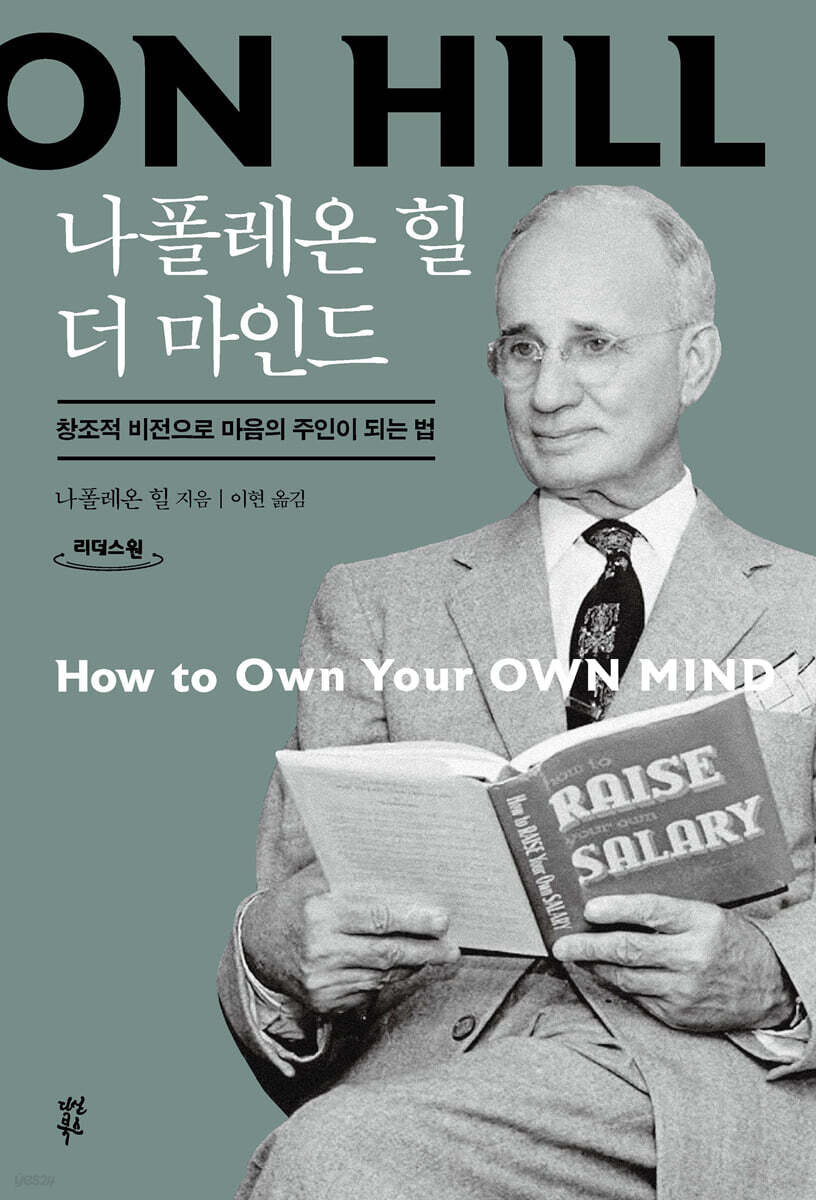 나폴레온 힐 더 마인드 (큰글자도서)