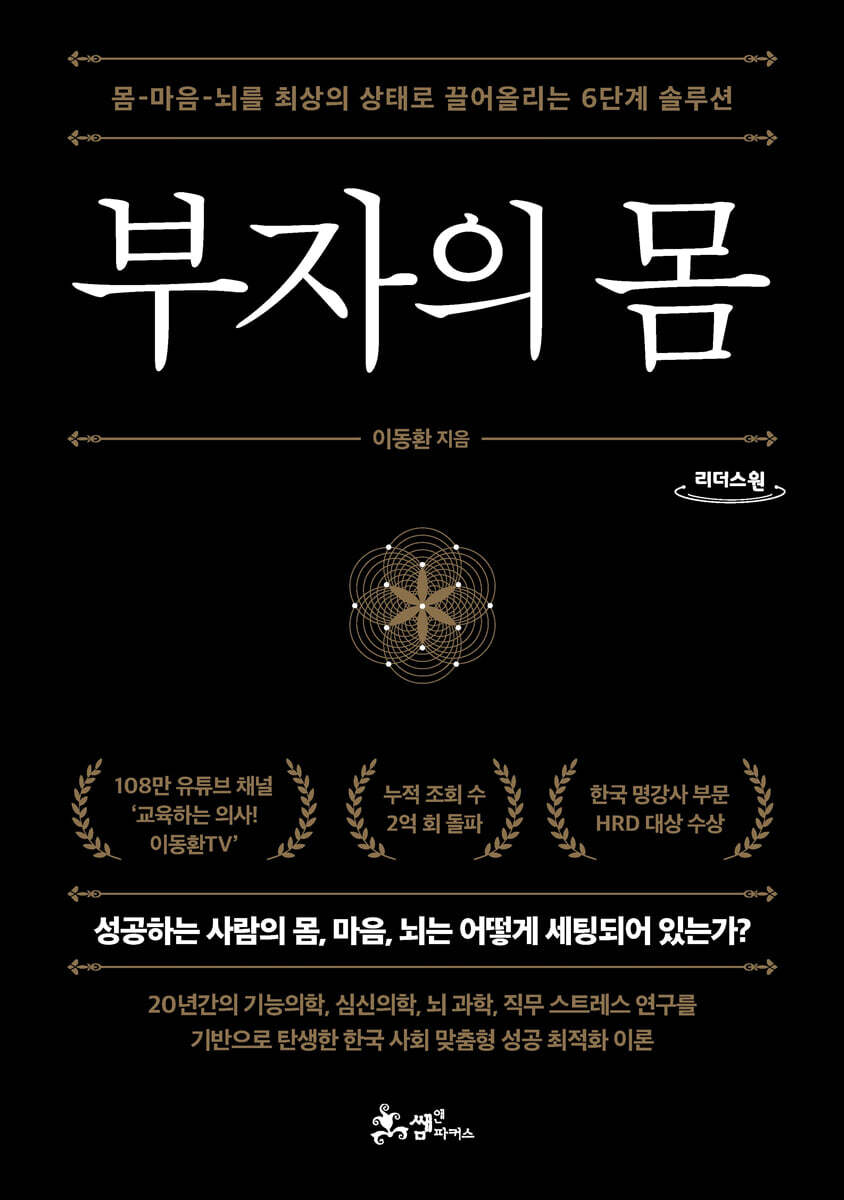부자의 몸 (큰글자도서) - 예스24