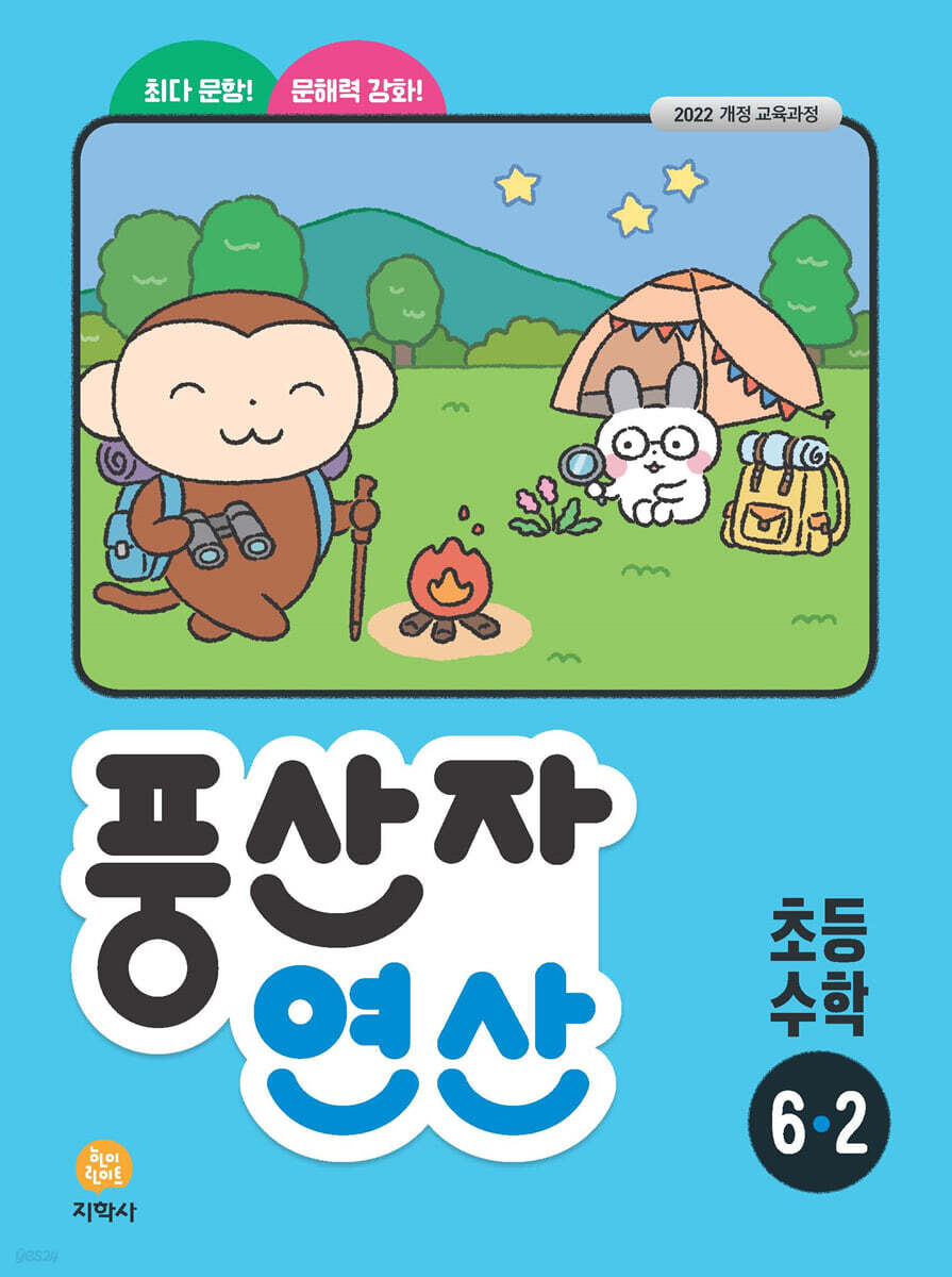 풍산자 연산 초등 수학 6-2 (2026년)