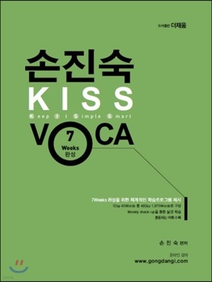 KISS VOCA 7 Weeks ϼ 