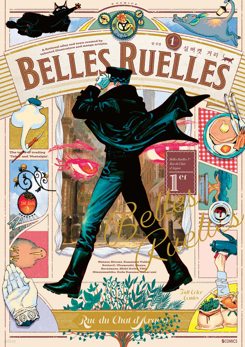 〈벨·류엘〉 1er 실버캣 거리