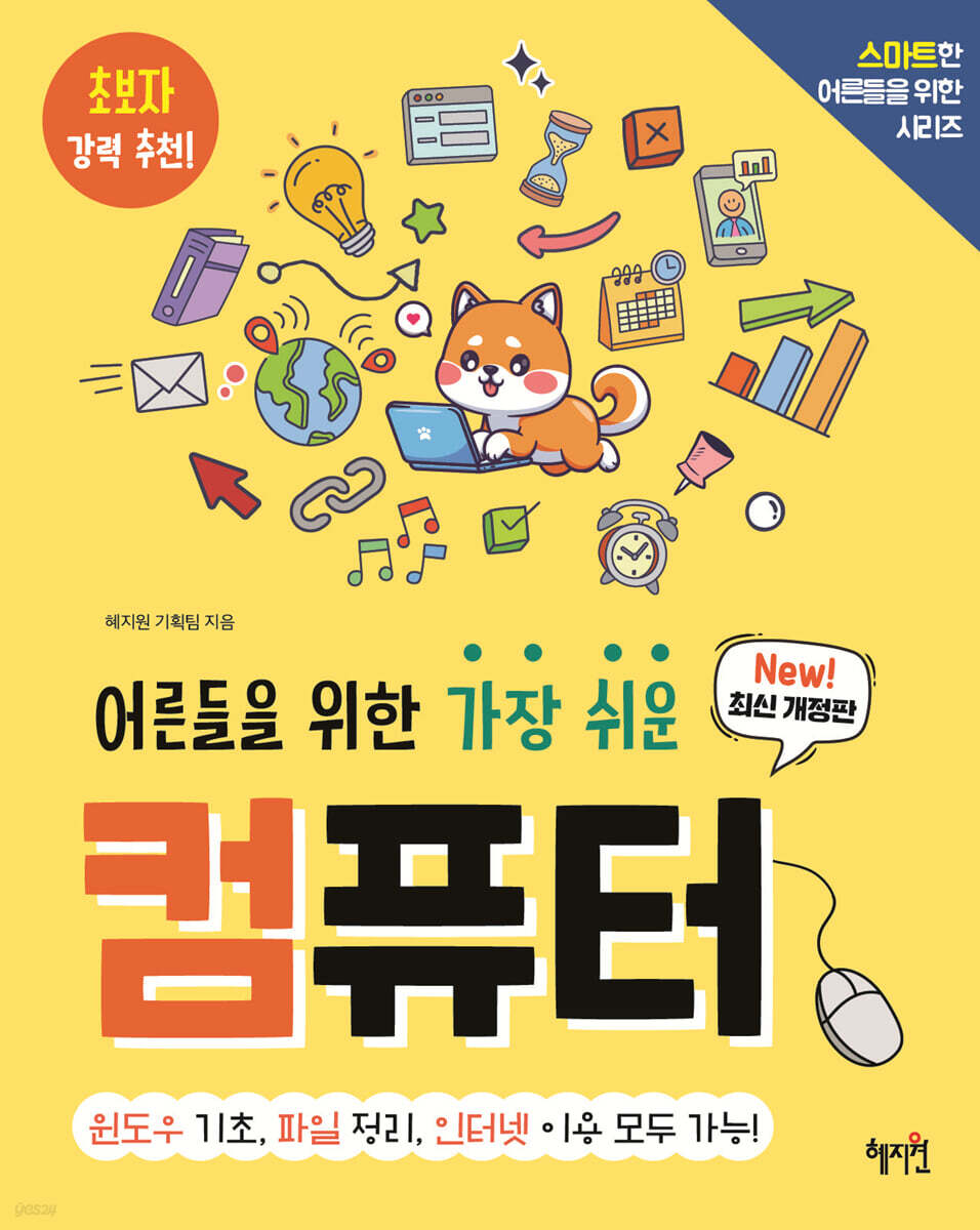 어른들을 위한 가장 쉬운 컴퓨터