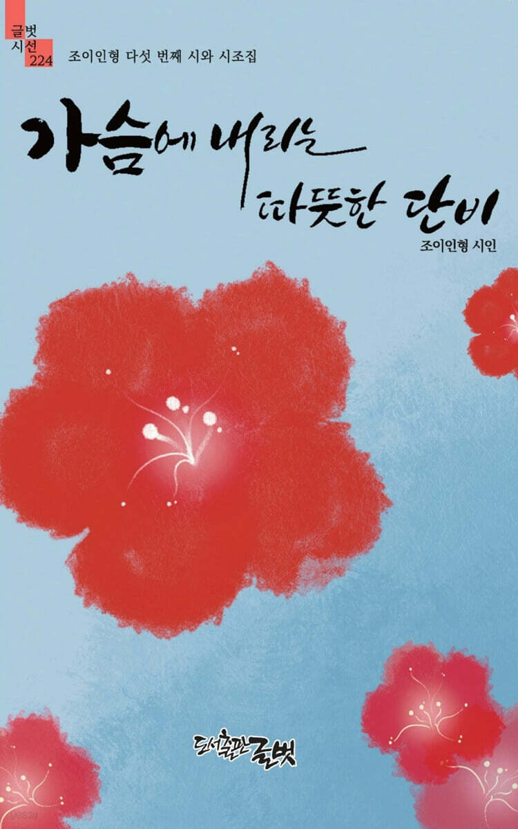 가슴에 내리는 따뜻한 단비