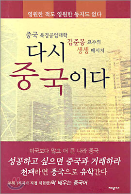 다시 중국이다