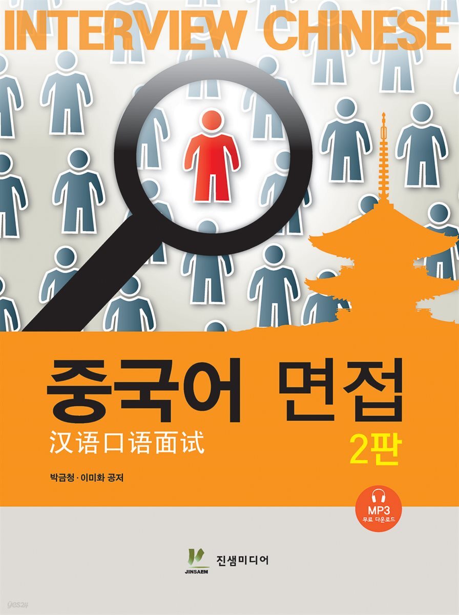 중국어 면접 2판