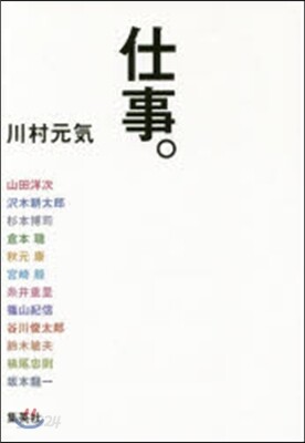 仕事。