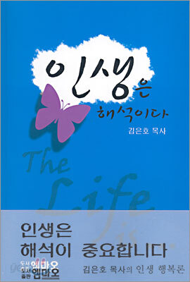 인생은 해석이다