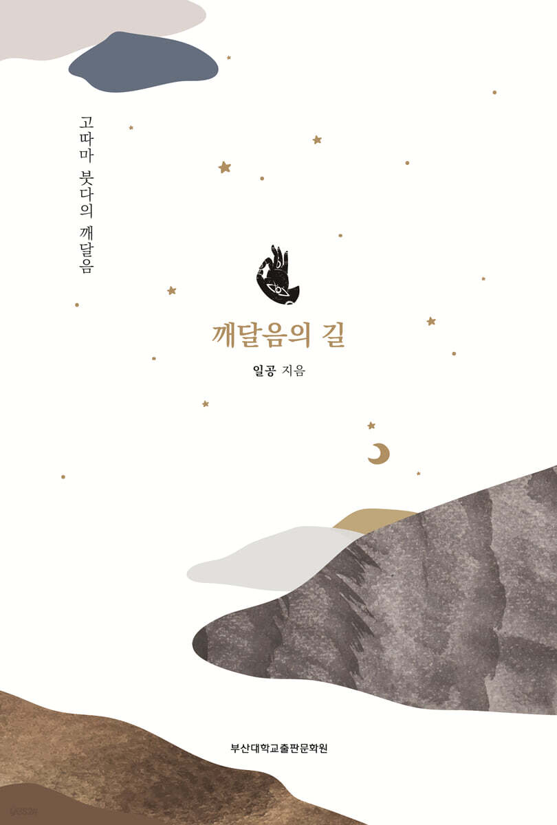 깨달음의 길