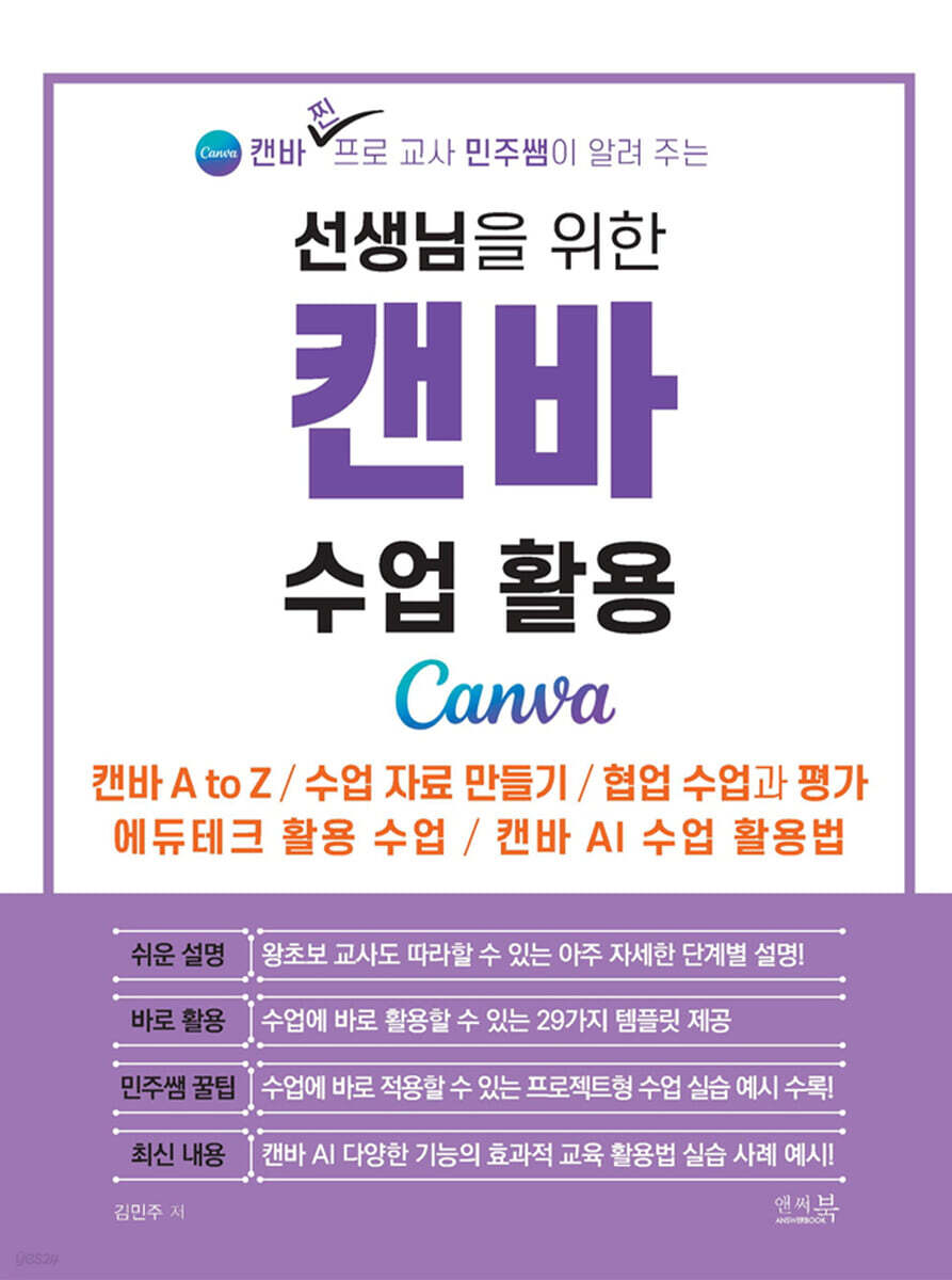 선생님을 위한 캔바 수업 활용
