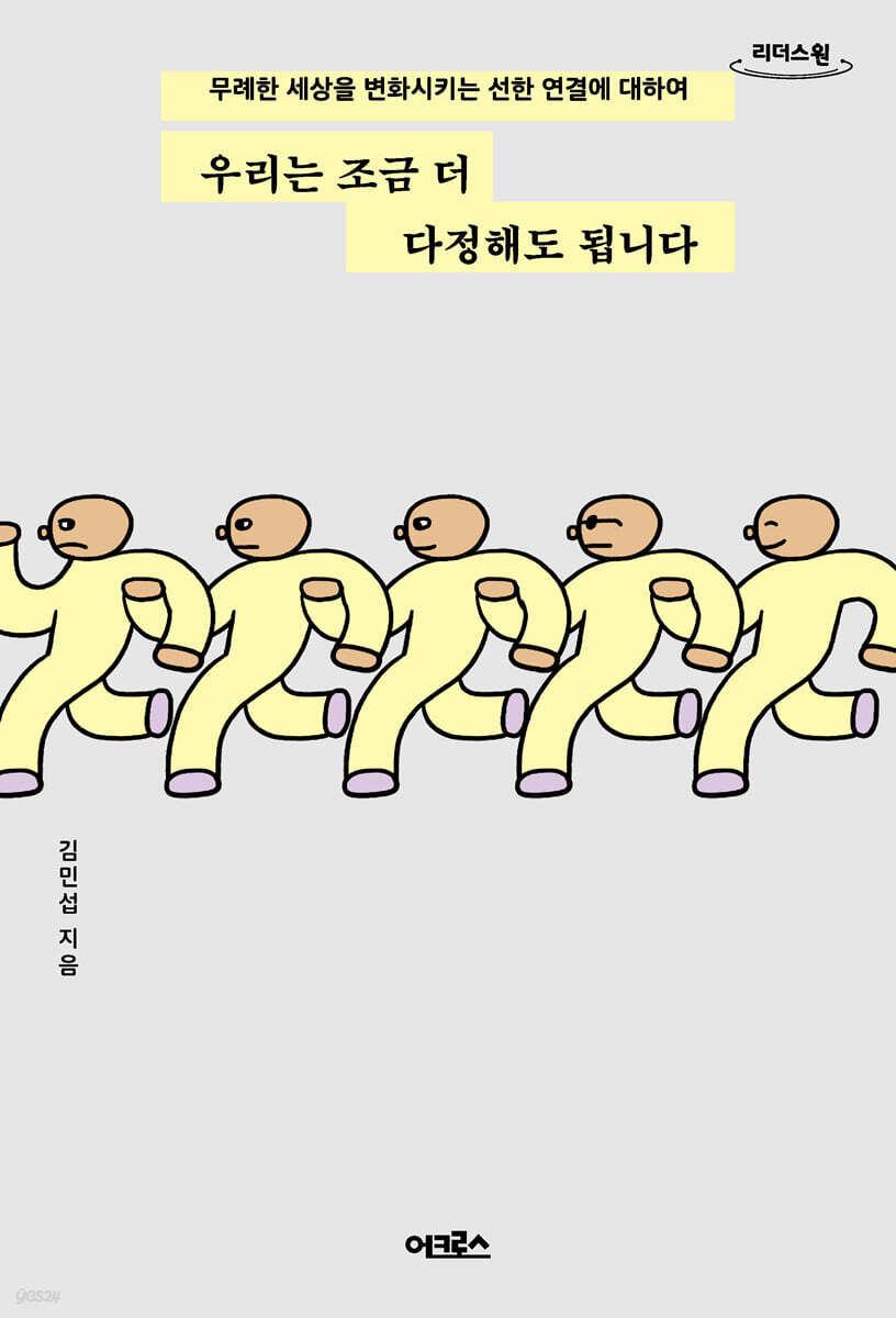 우리는 조금 더 다정해도 됩니다 (큰글자도서)