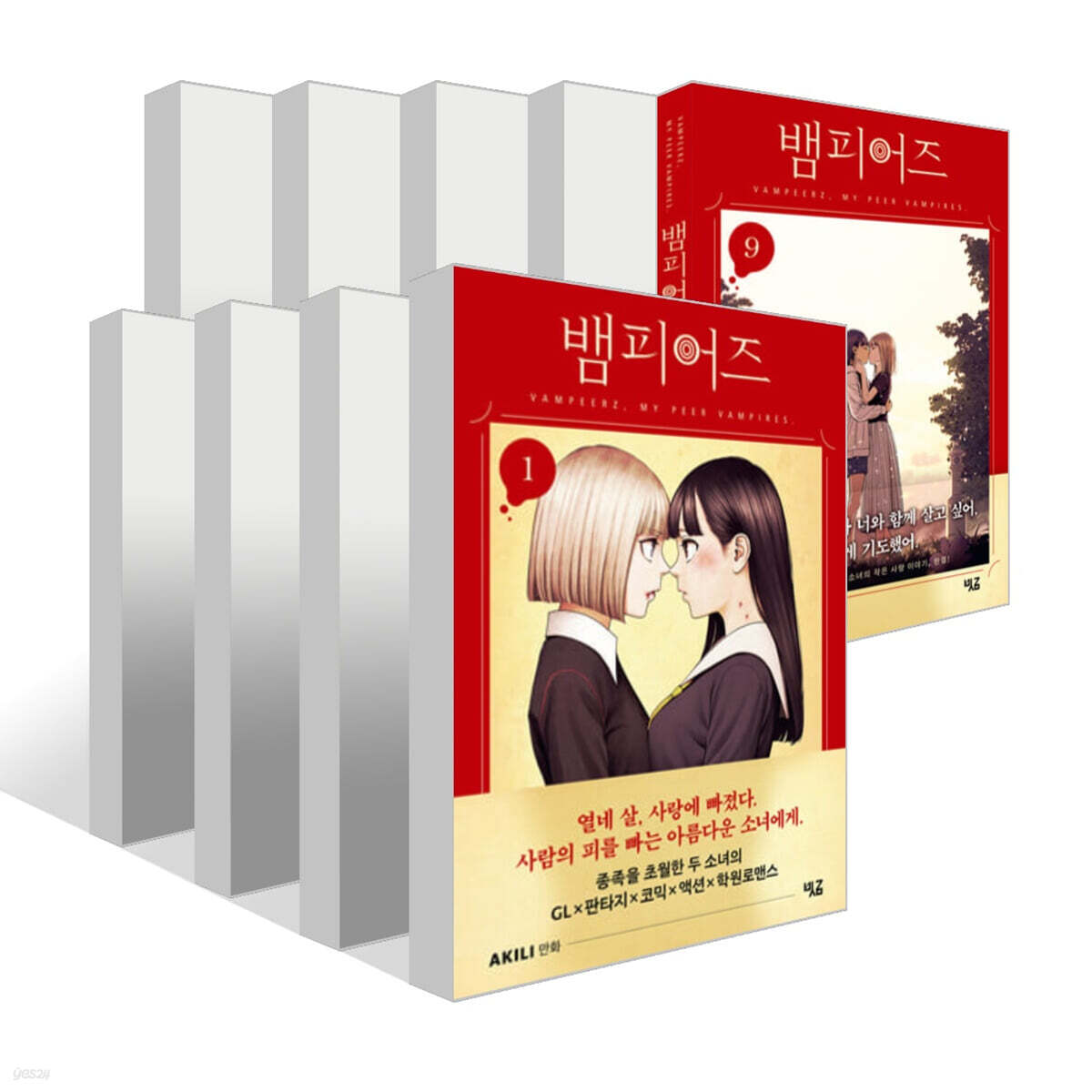 뱀피어즈 1~9권 세트