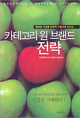 카테고리 원 브랜드 전략