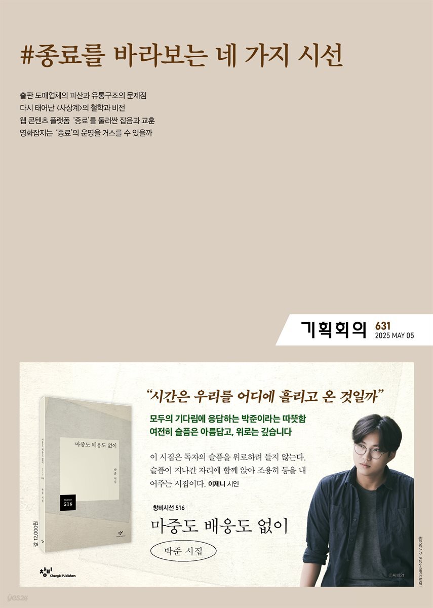 기획회의 631호