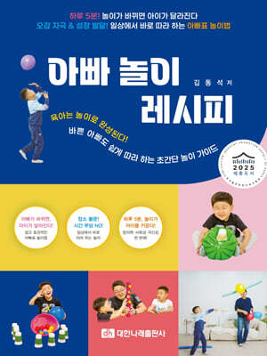 아빠 놀이 레시피