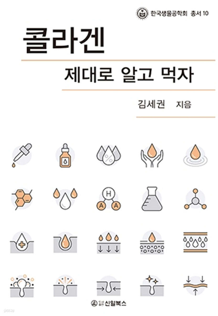 콜라겐 제대로 알고 먹자