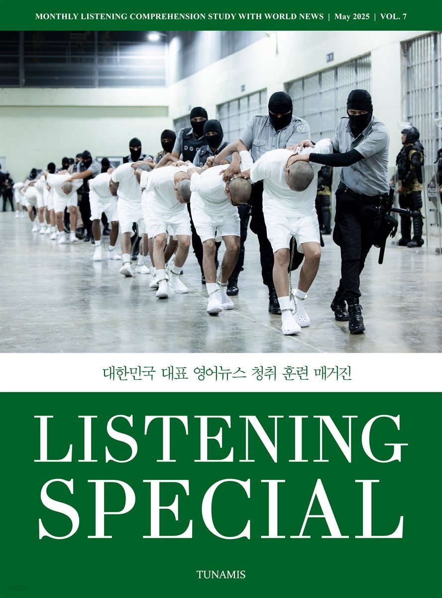 리스닝 스페셜 Listening Special : vol. 7 [2025]