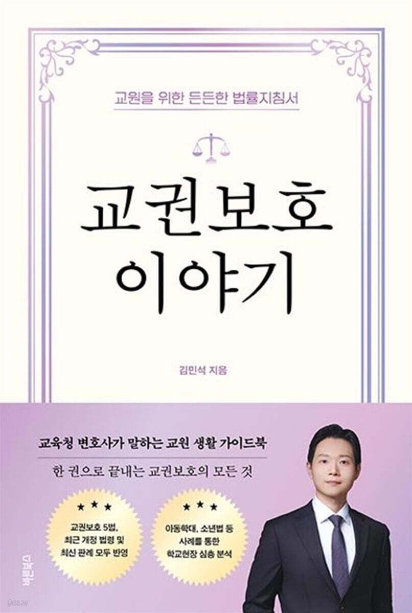 교권보호 이야기