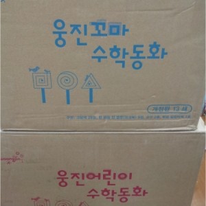 [완전정품새책]웅진꼬마어린이수학동화/최신간정품/최고인기수학동화