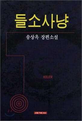 들소사냥