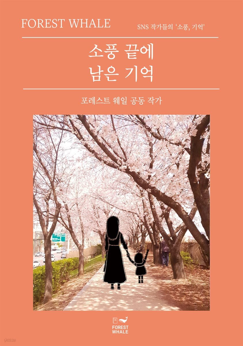 소풍 끝에 남은 기억