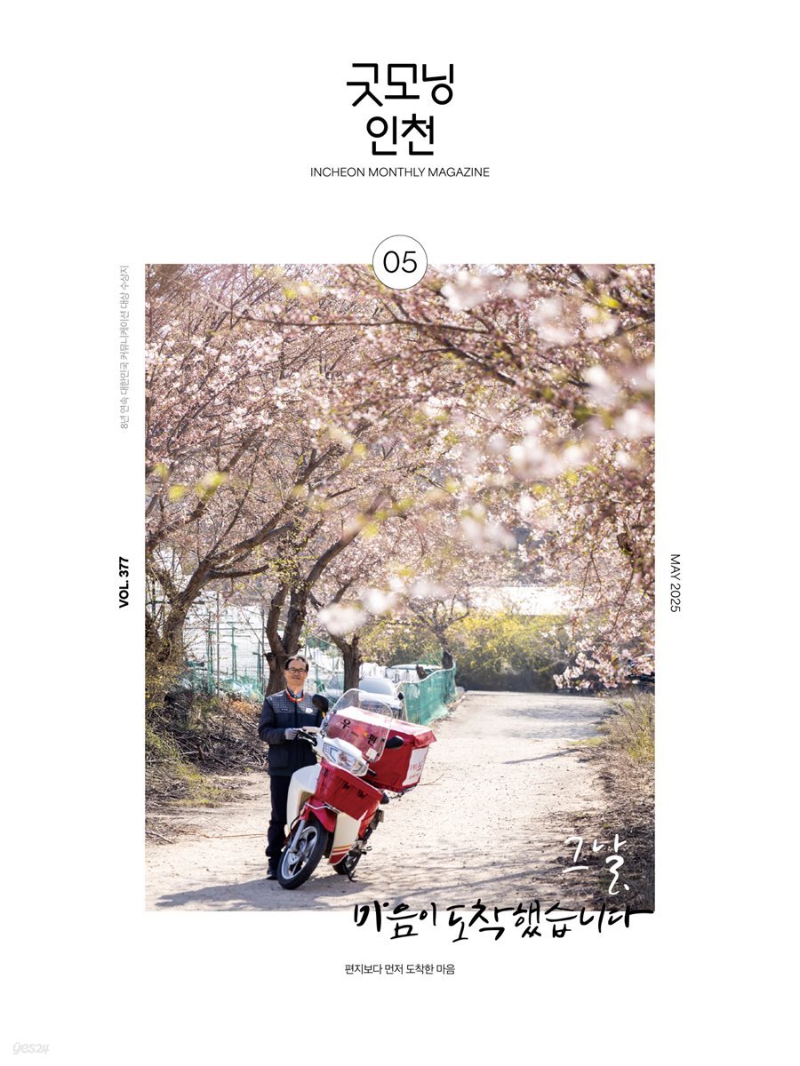 굿모닝인천 5월(2025)