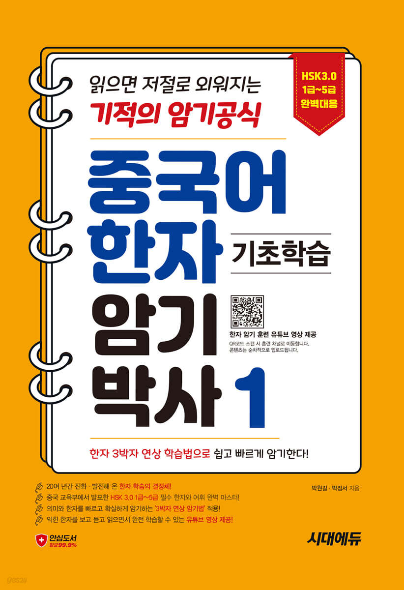 중국어 한자 암기박사 1
