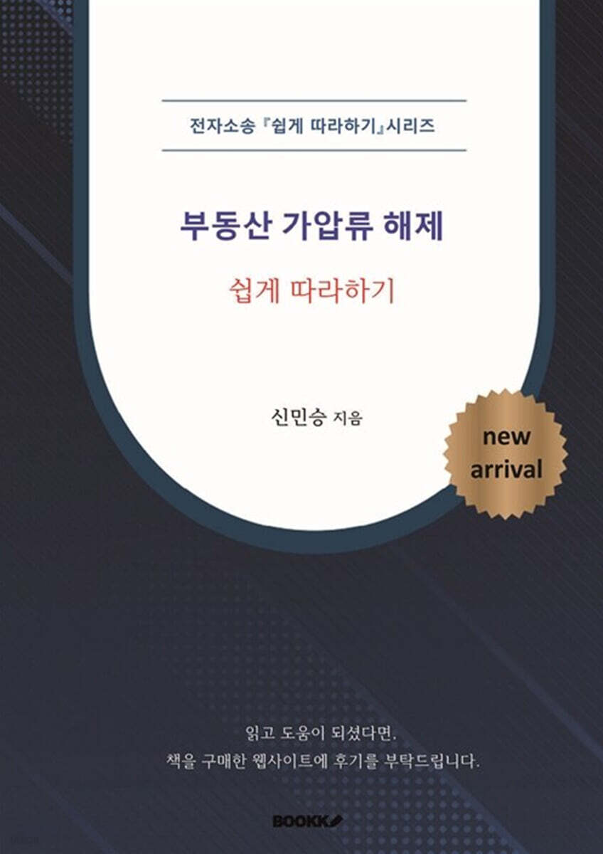 부동산 가압류 해제