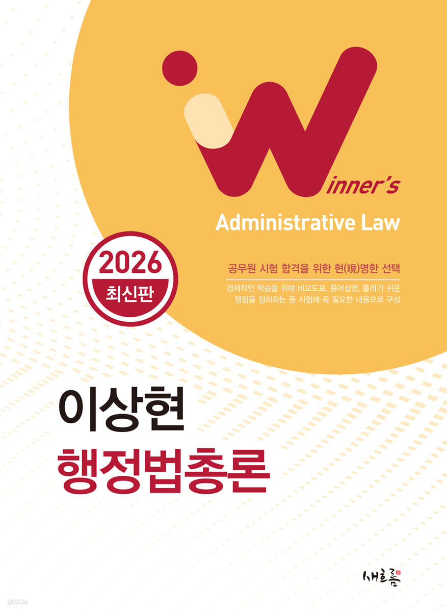2026 이상현 행정법총론