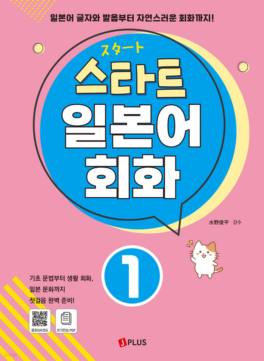 스타트 일본어 회화 1