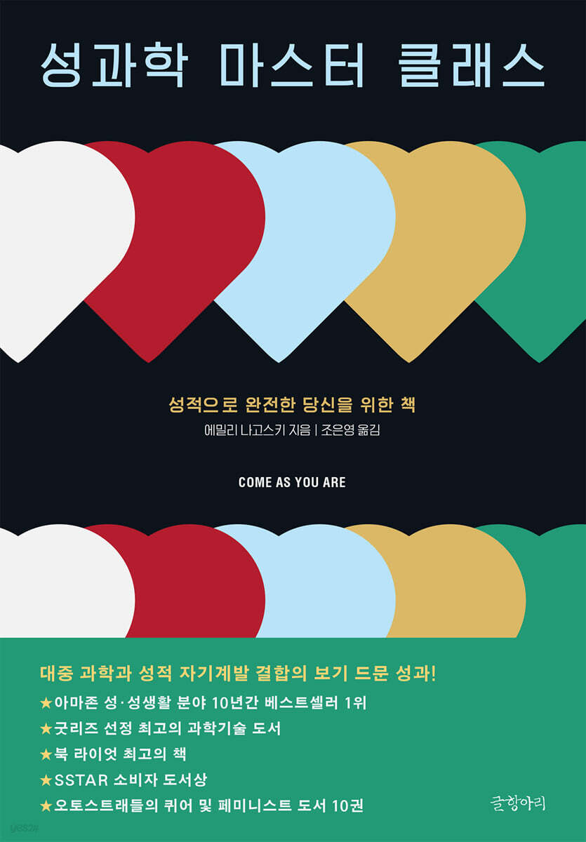 성과학 마스터 클래스